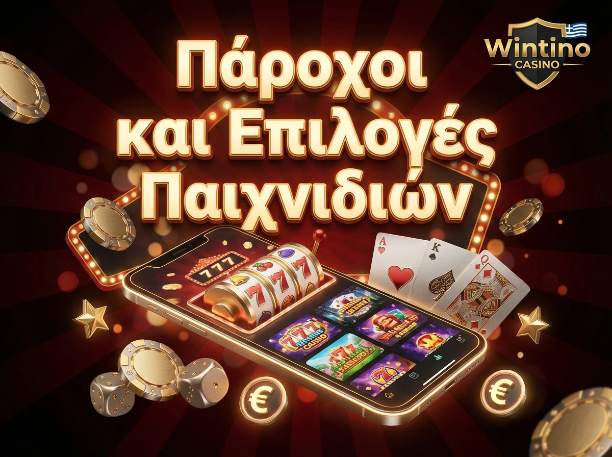 Πάροχοι και Επιλογές Παιχνιδιών